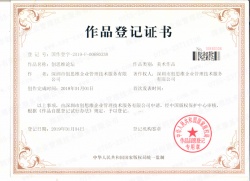 創(chuàng)思維論壇作品登記證書(shū)