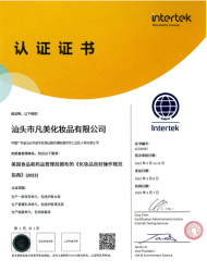 祝賀汕頭凡美化妝品有限公司2023年快速通過GMPC及ISO22716認證