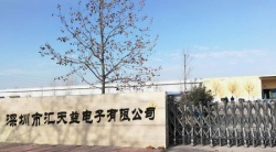 祝賀深圳市匯天益電子有限公司2025年快速通過BSCI-B級(jí)審核