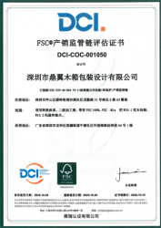 祝賀深圳市鼎翼木箱包裝設(shè)計(jì)有限公司2025年快速通過FSC森林認(rèn)證審核