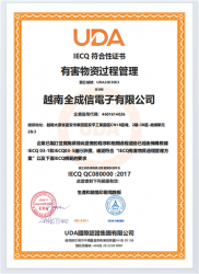 祝賀越南全成信電子有限公司C?NG TY TNHH VI?T NAM TRUSTECH ELECTRONICS 2026年快速通過ISO45001/QC08000/ISO5001/ISO14064四個(gè)體系認(rèn)證